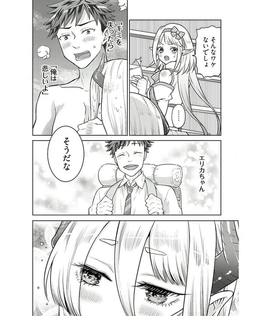 ページ 18 — 第8話