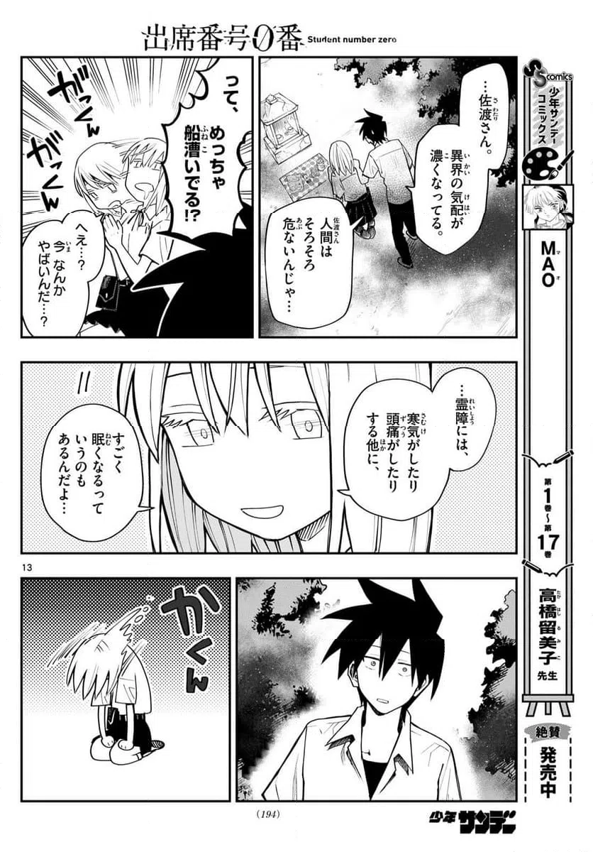 ページ 13 — 第6話