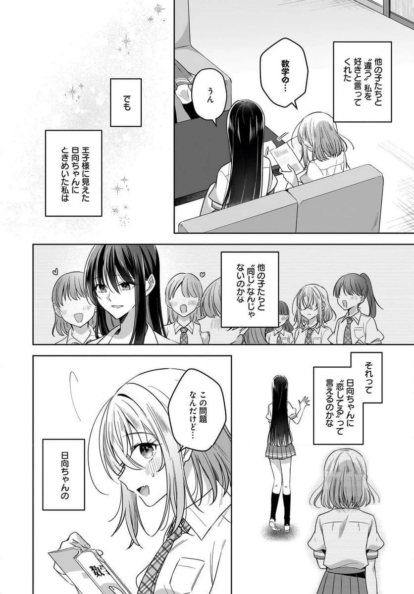 ページ 14 — 第16話