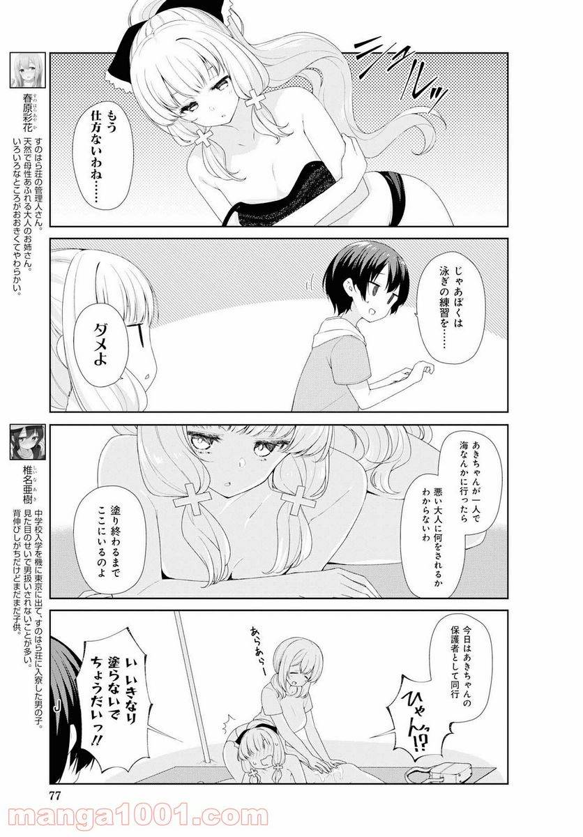 ページ 3 — 第62話