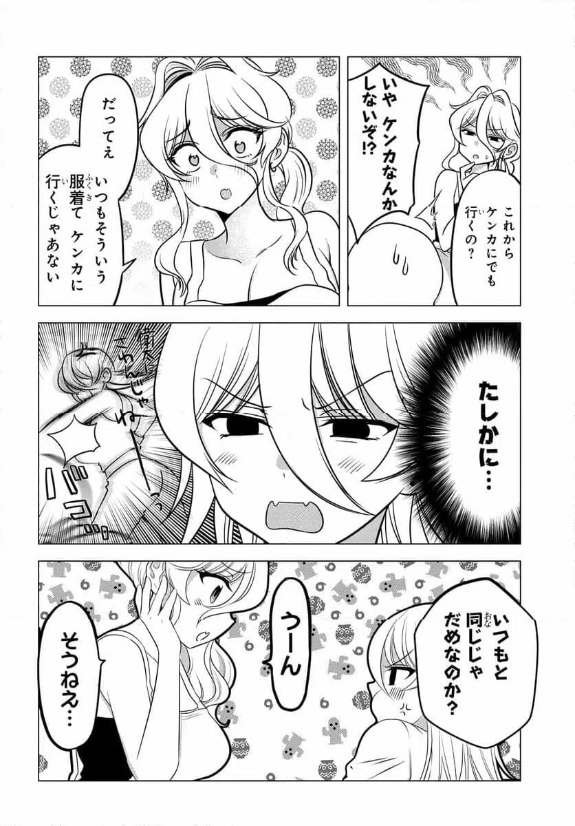 ページ 8 — 第13話