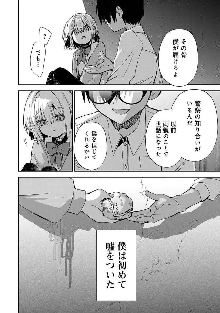 ページ 16 — 第23話