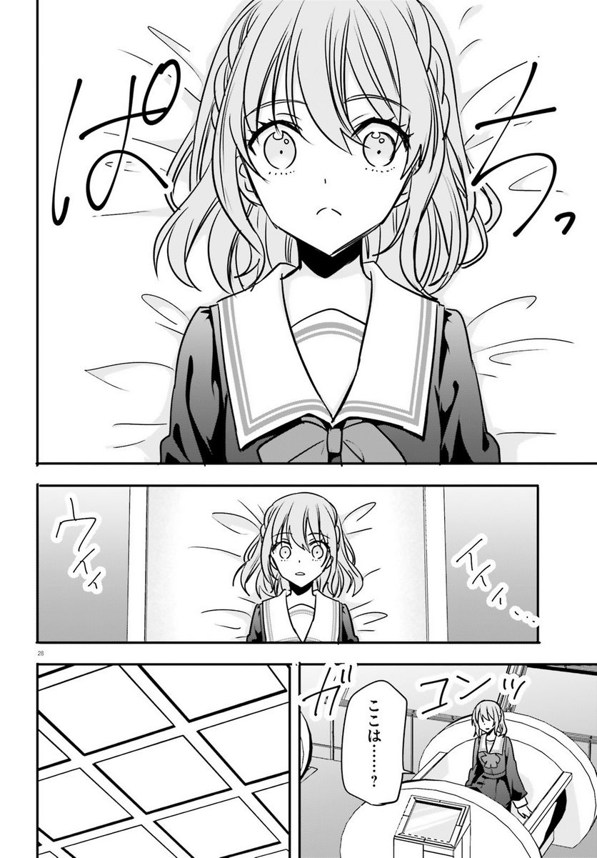 ページ 28 — 第20話