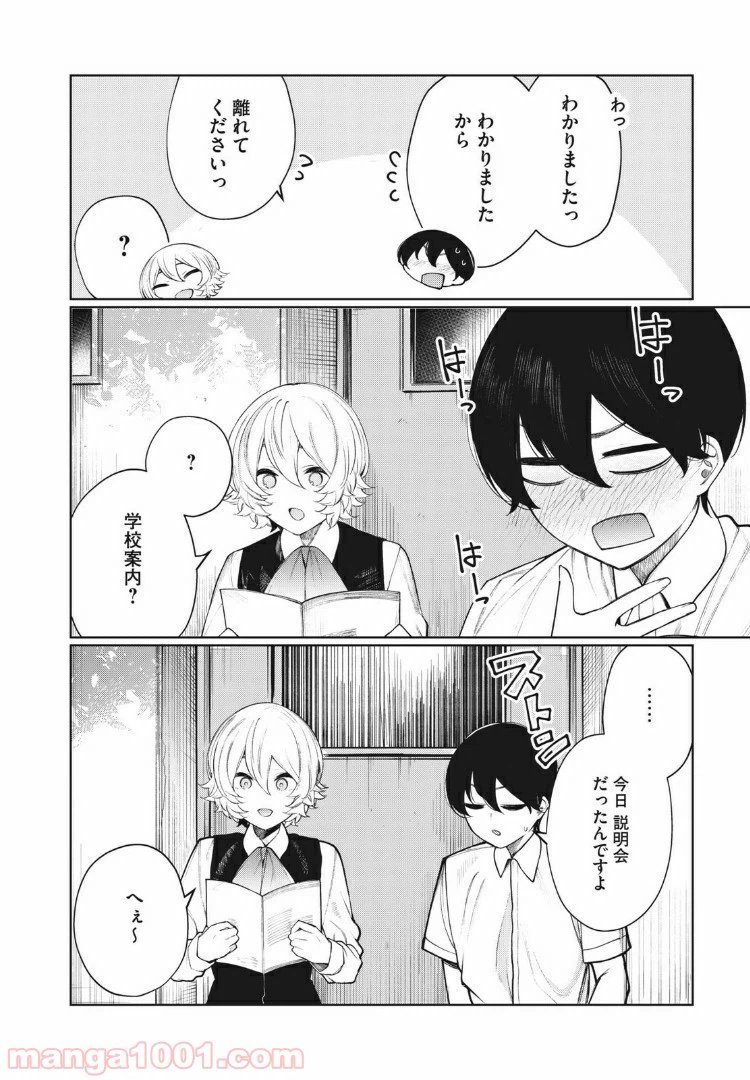 ページ 4 — 第31話