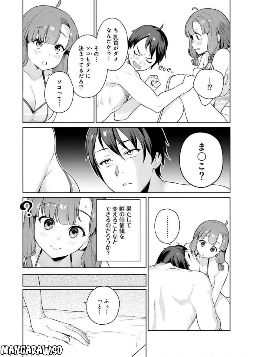 ページ 23 — 第6話