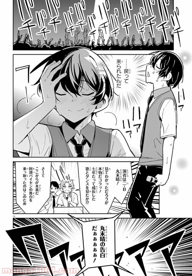 ページ 16 — 第10話