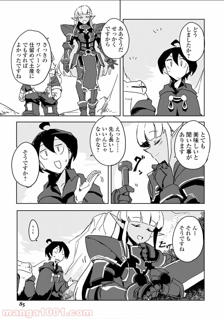 ページ 17 — 第23話