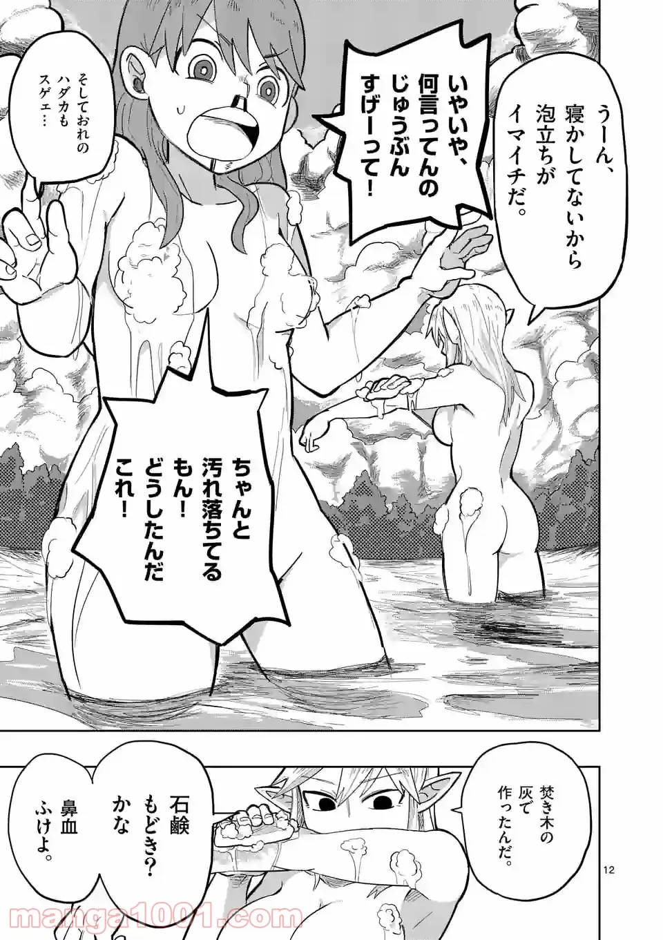 ページ 12 — 第5話