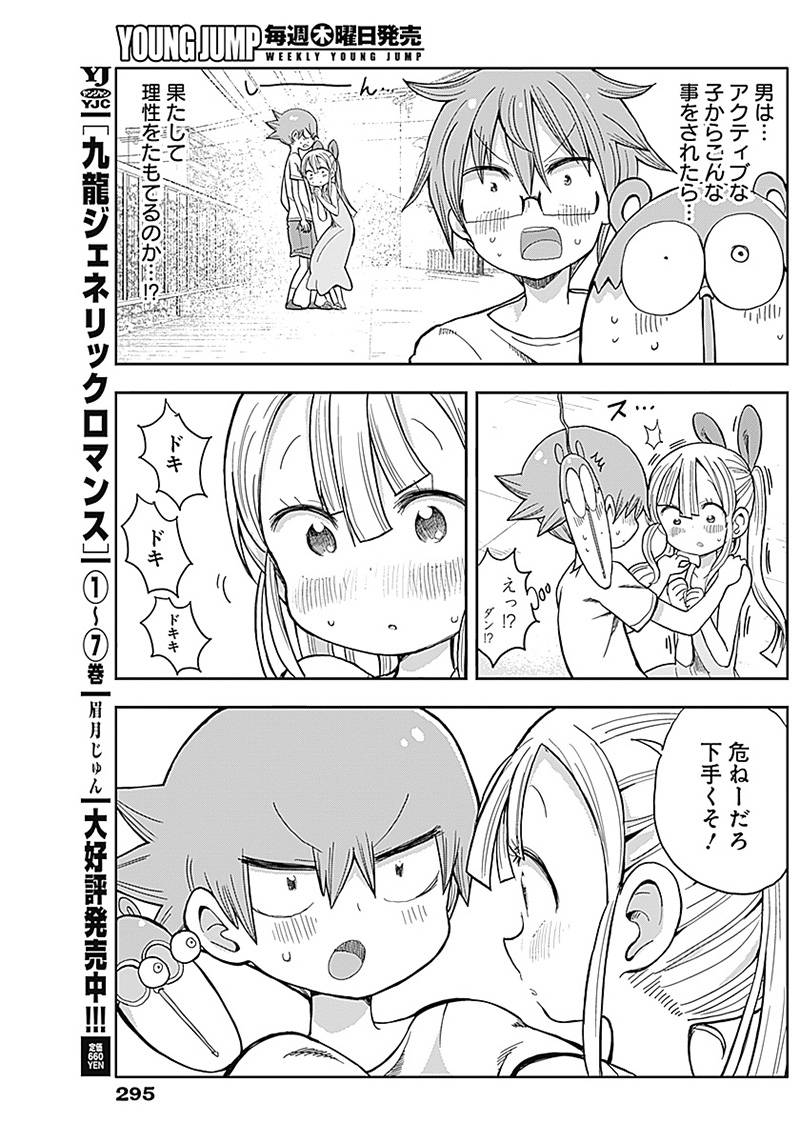 ページ 9 — 第30話