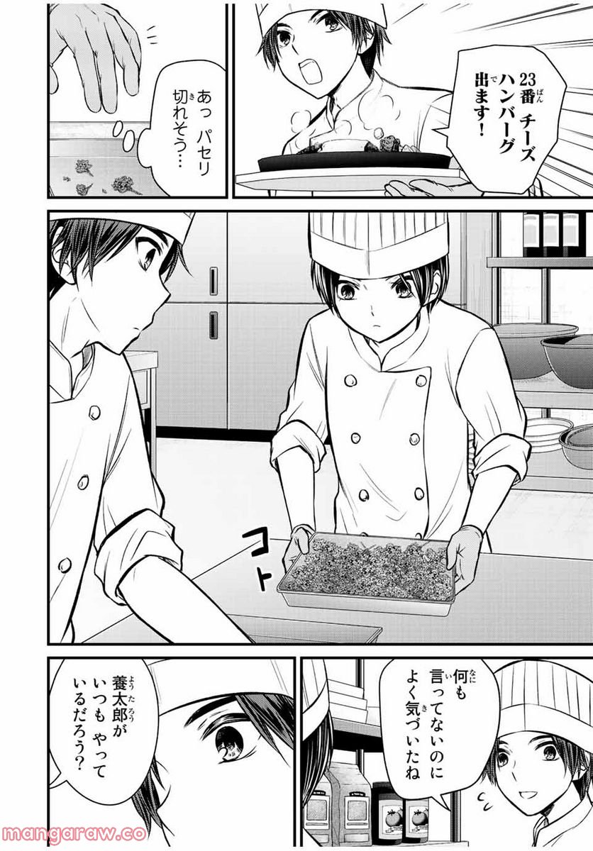 ページ 12 — 第108話