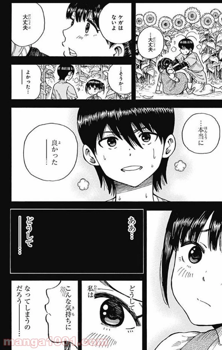 ページ 20 — 第14話