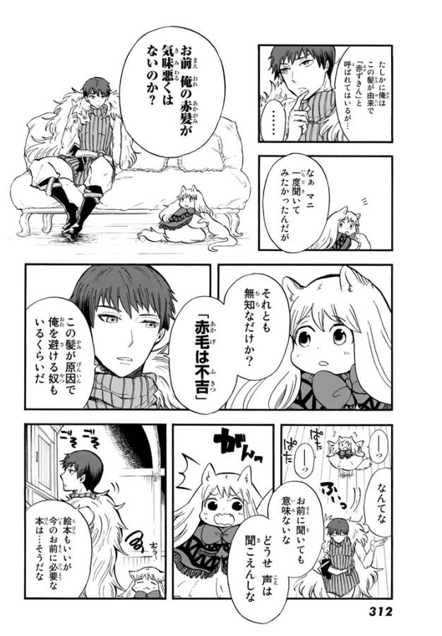 ページ 4 — 第3話