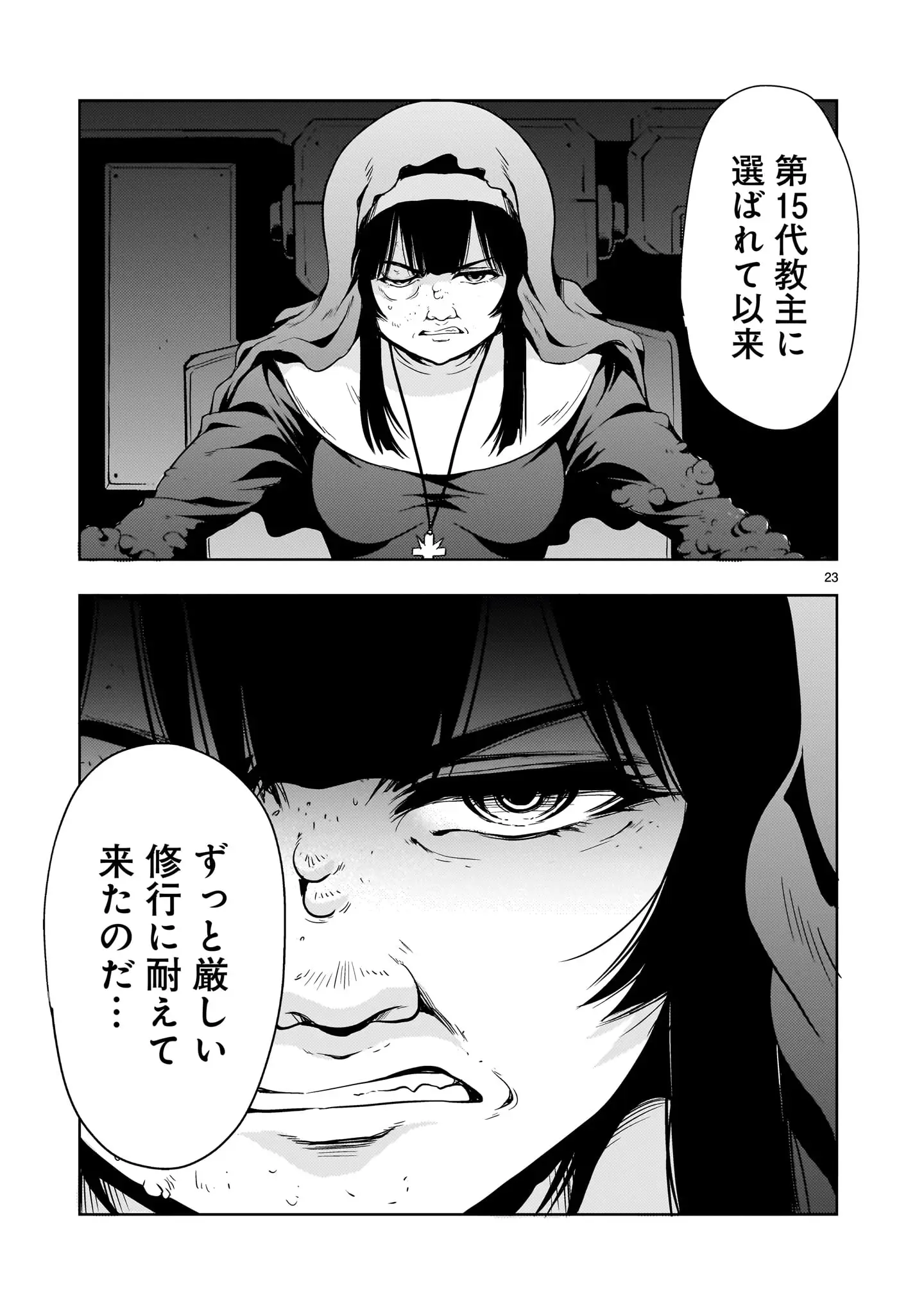 ページ 23 — 第32話