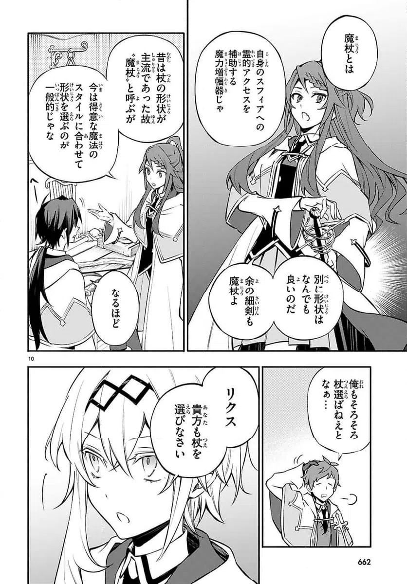 ページ 10 — 第7話