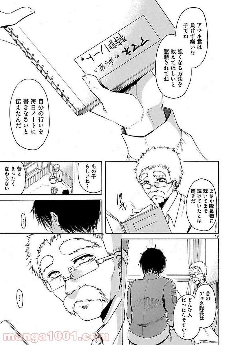 ページ 19 — 第20話