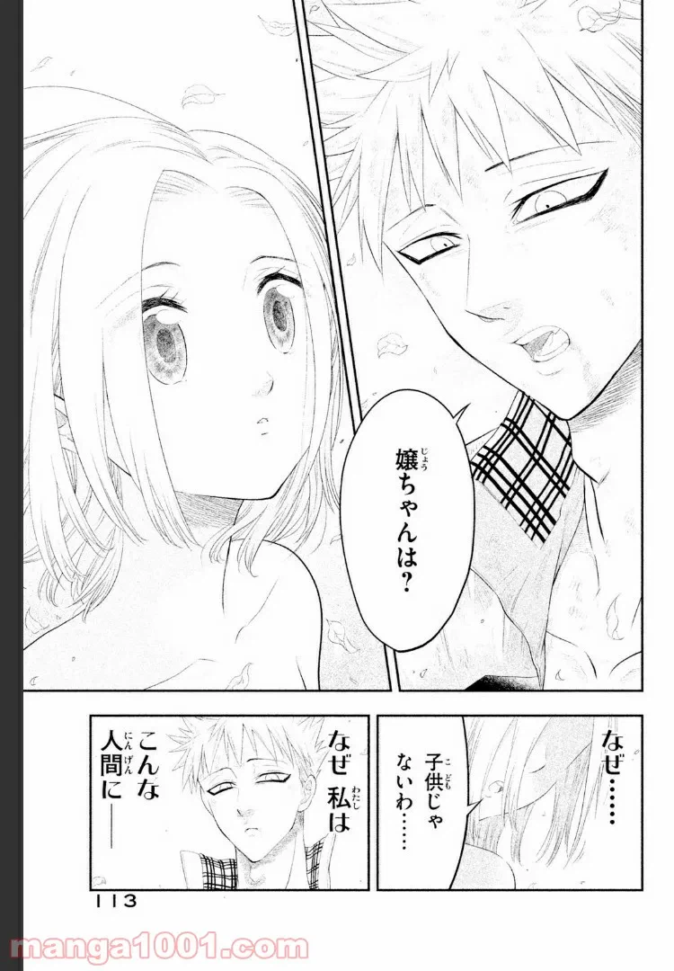 ページ 45 — 第2話