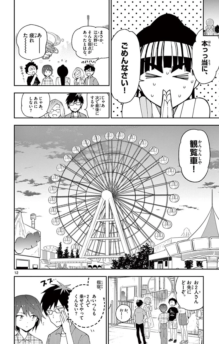 ページ 12 — 第39話