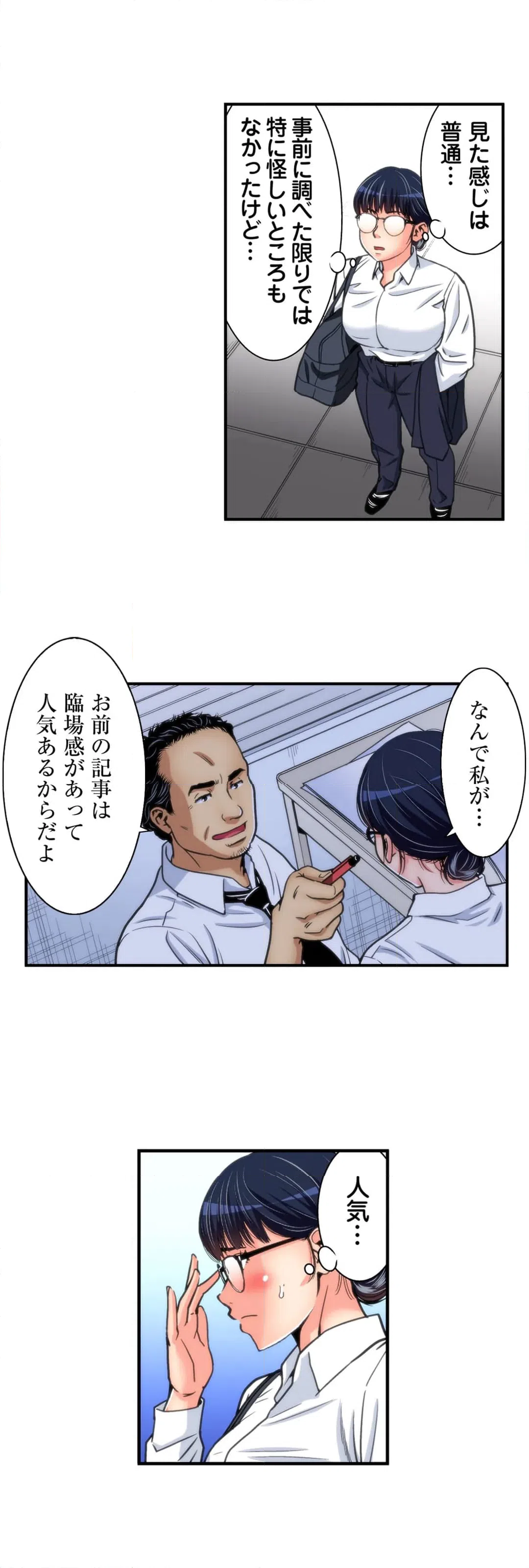 ページ 5 — 第16話