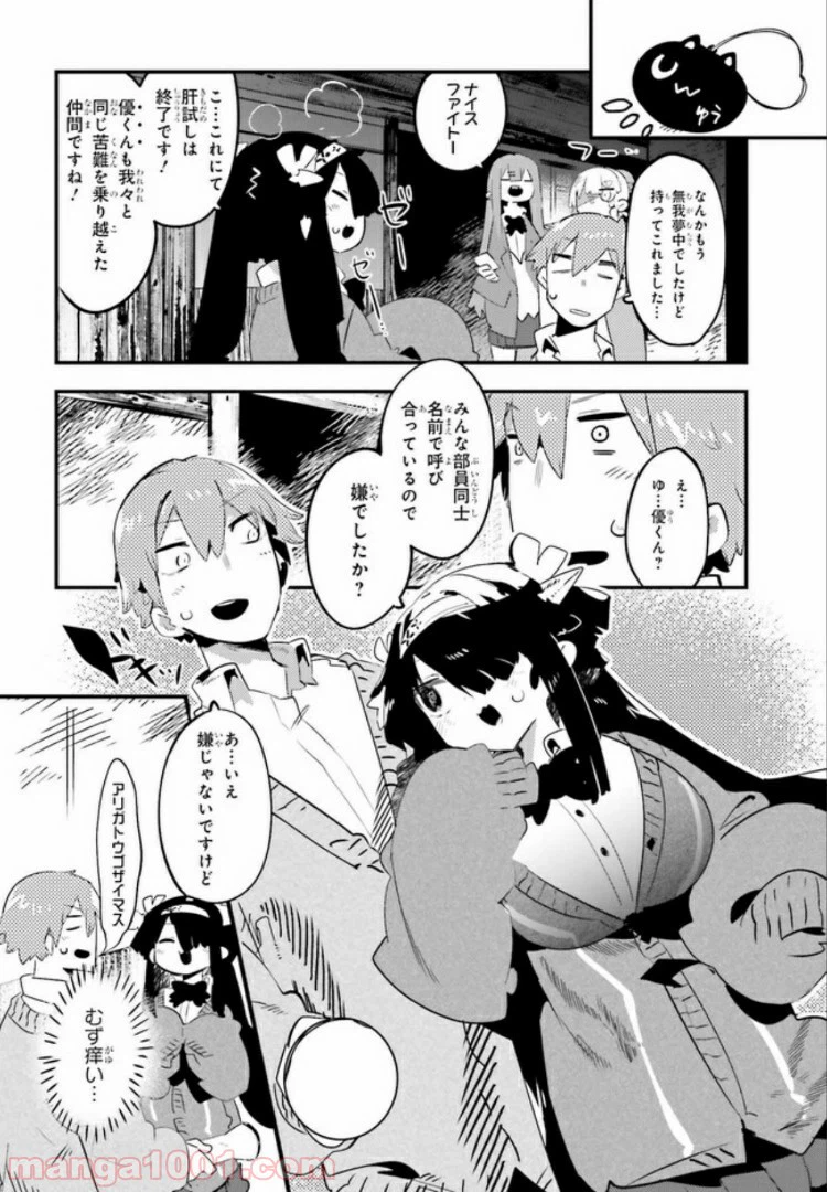 ページ 8 — 第3.2話