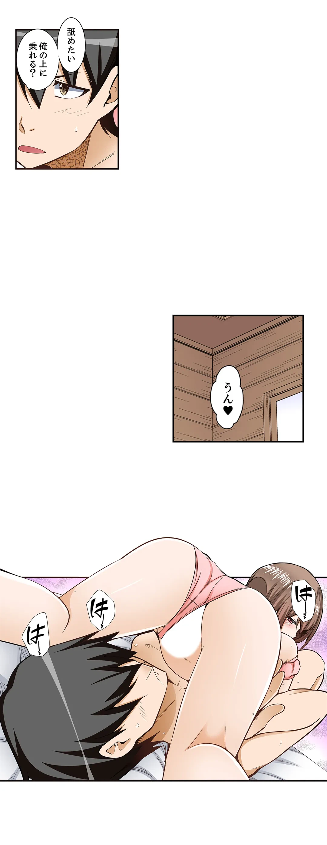 ページ 3 — 第86話