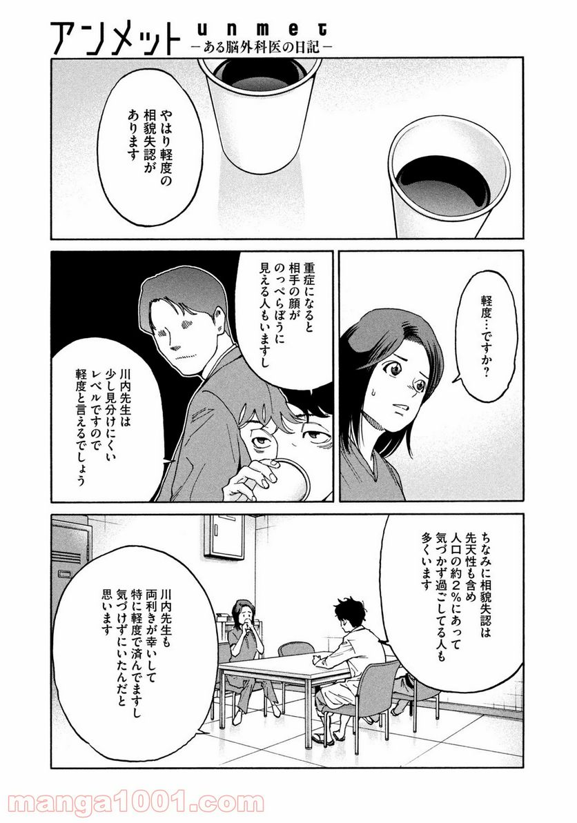 ページ 10 — 第20話