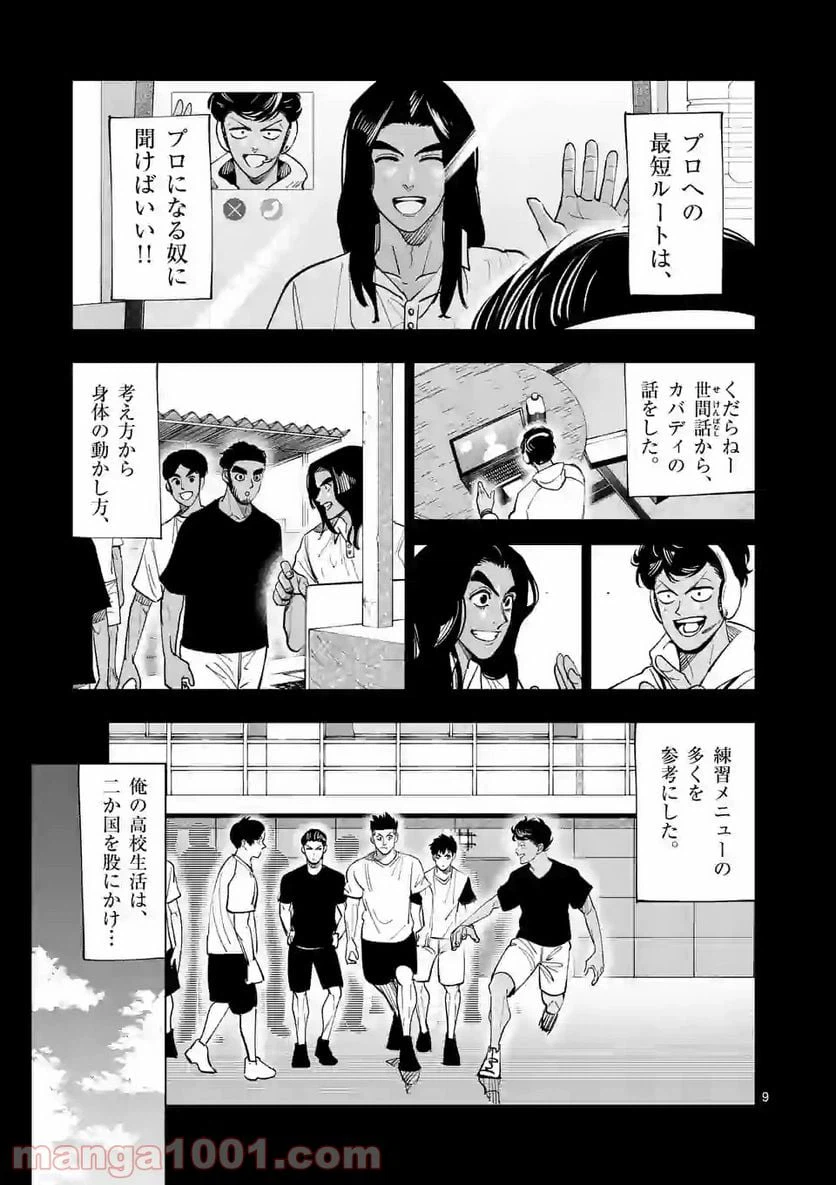 ページ 9 — 第191話
