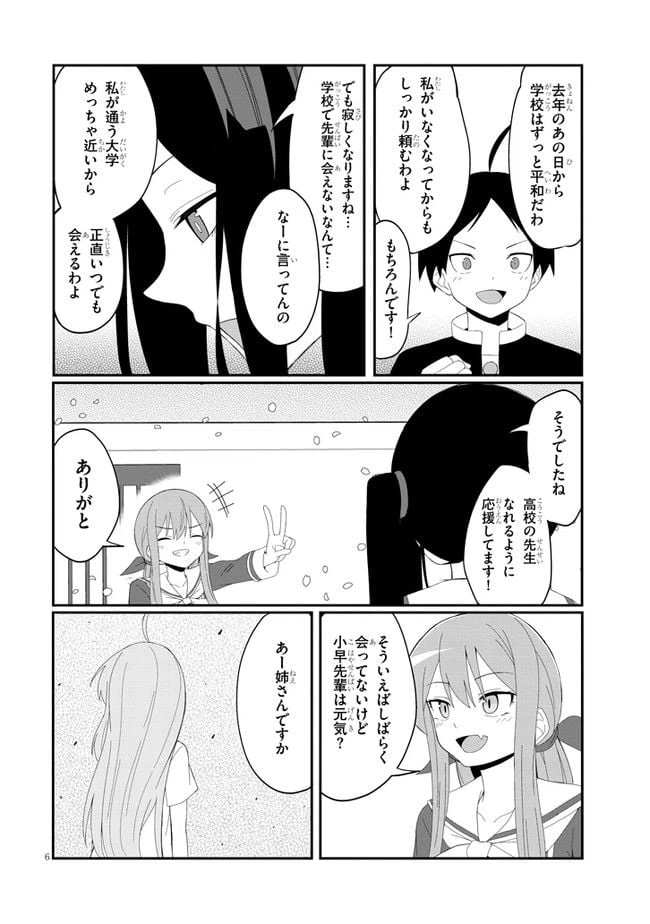 ページ 6 — 第26.2話