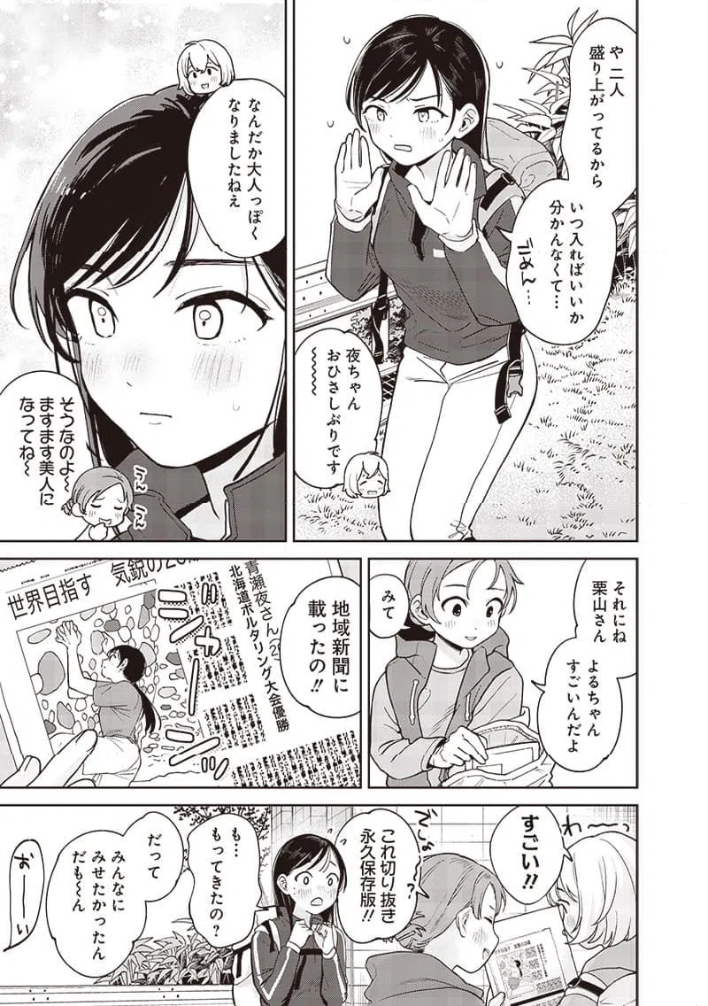ページ 3 — 第45話