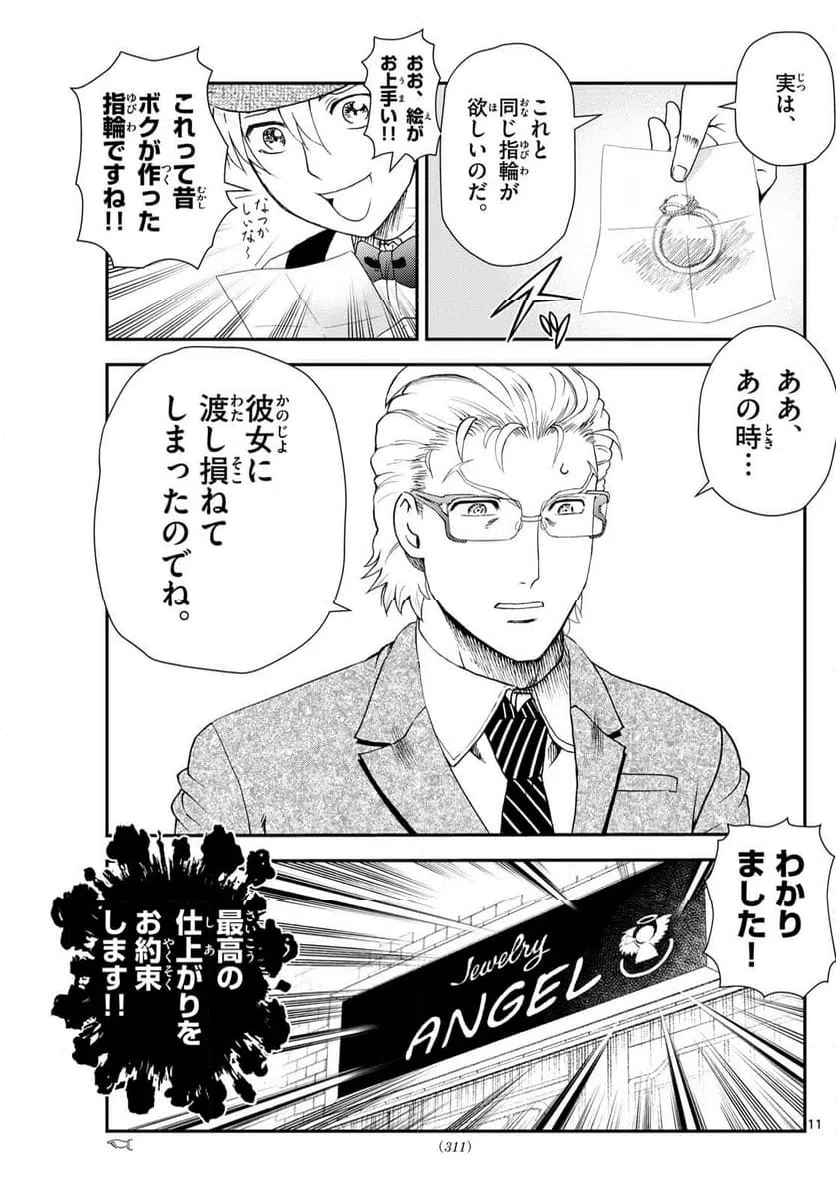 ページ 11 — 第291話