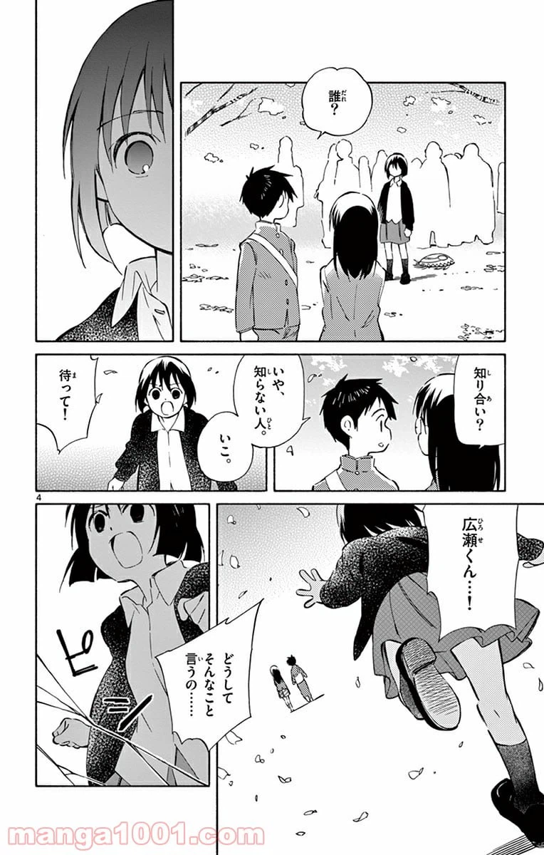 ページ 4 — 第39話