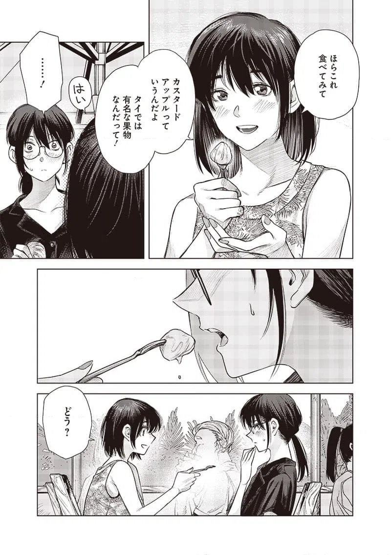 ページ 9 — 第50話