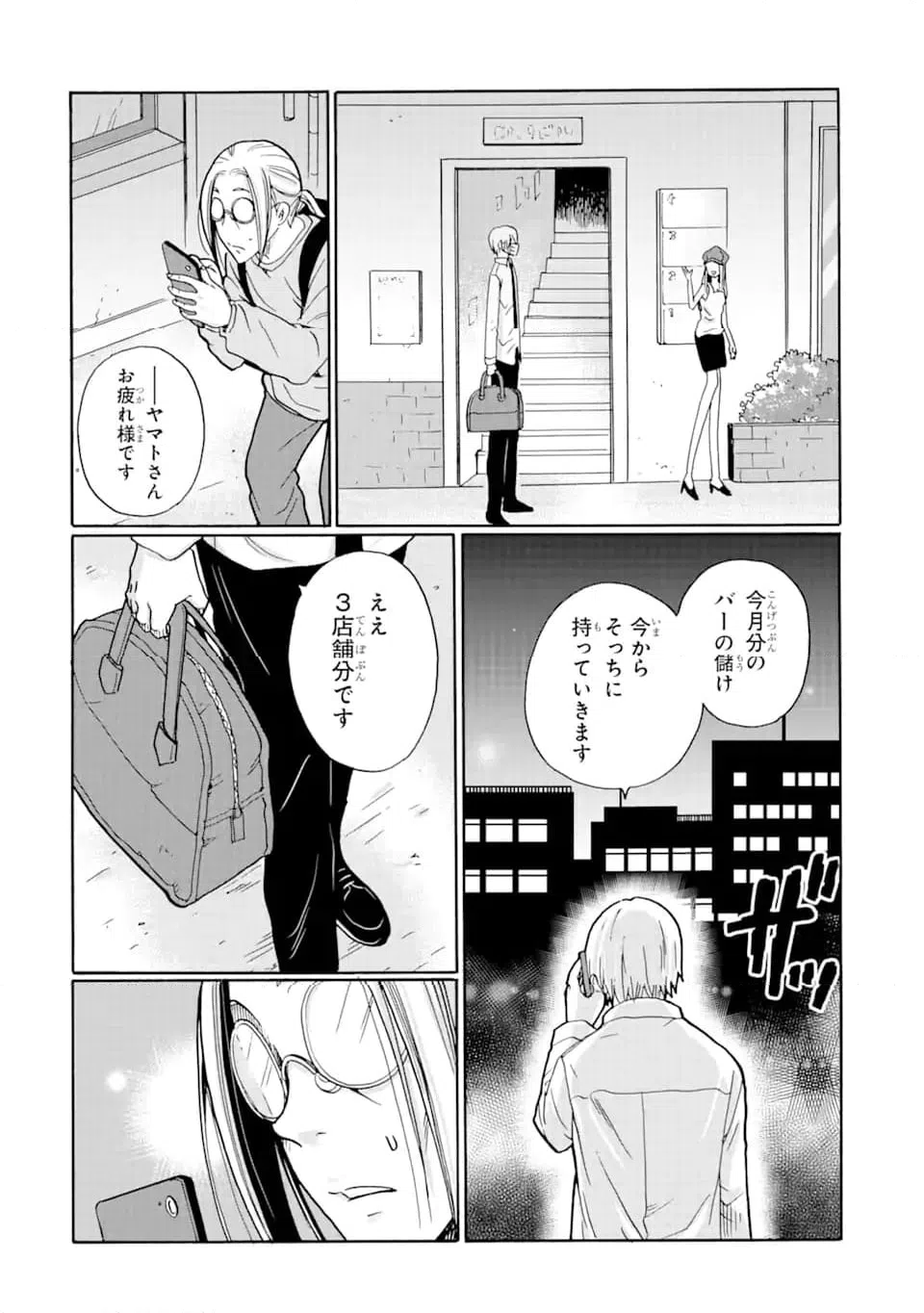 ページ 3 — 第10.2話