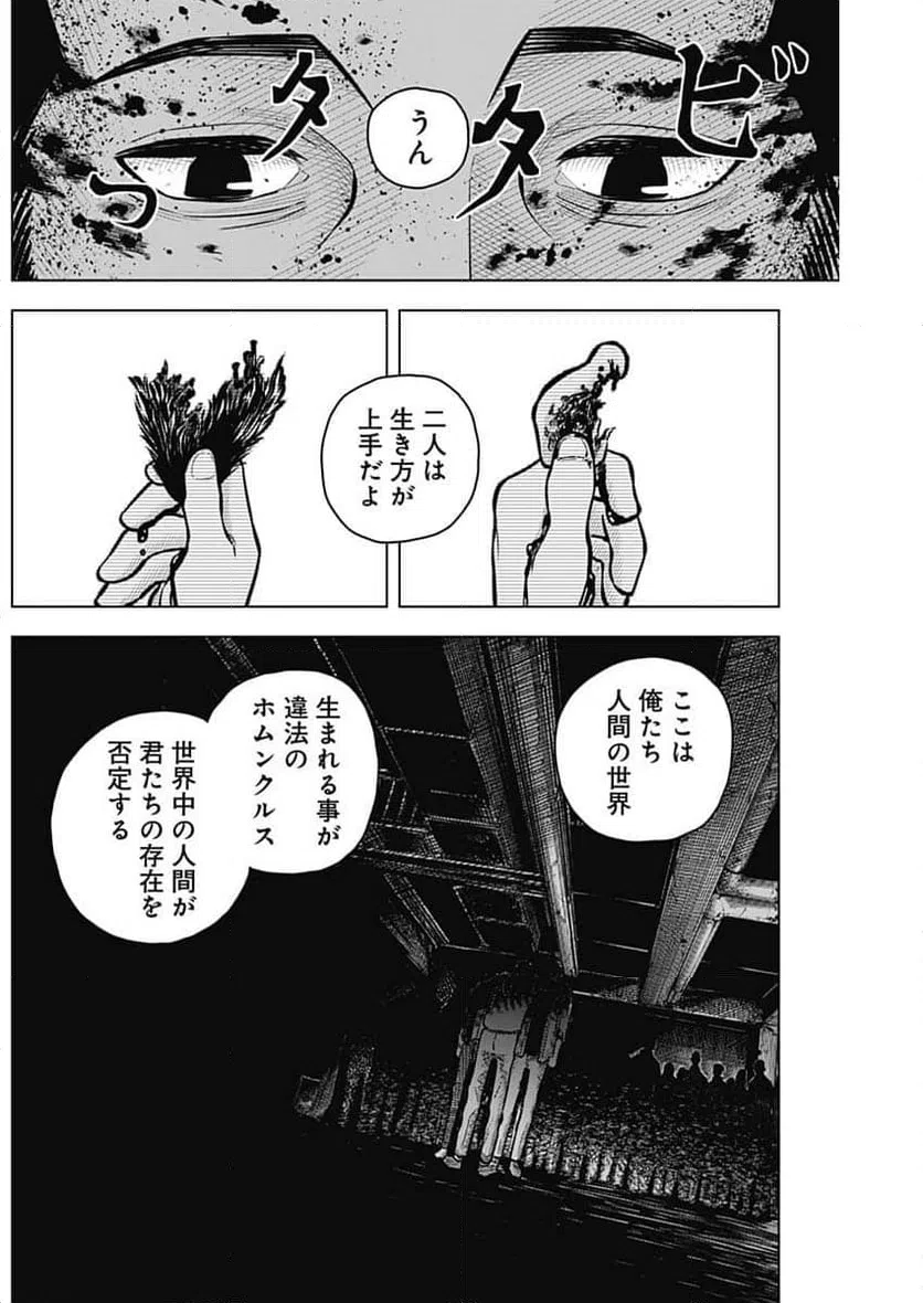 ページ 6 — 第22話