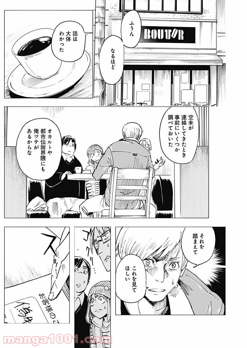 ページ 6 — 第8話