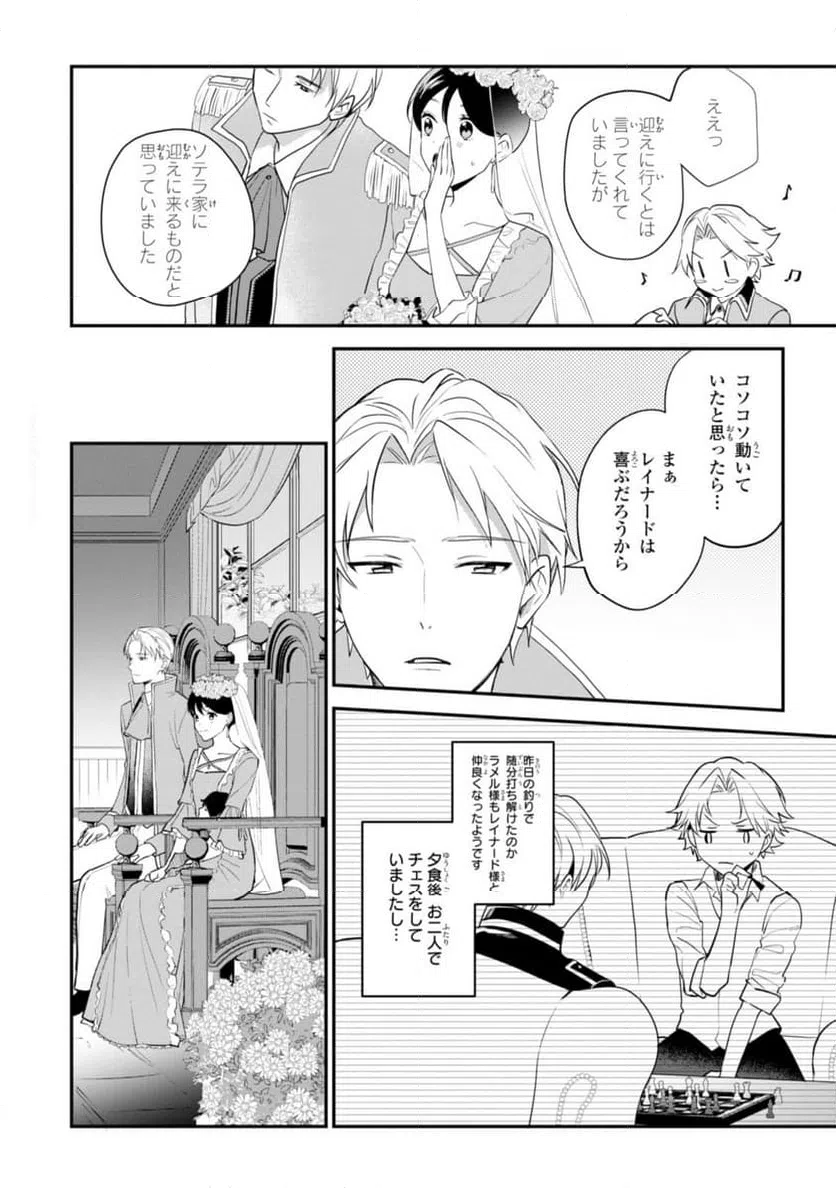 ページ 4 — 第12.2話