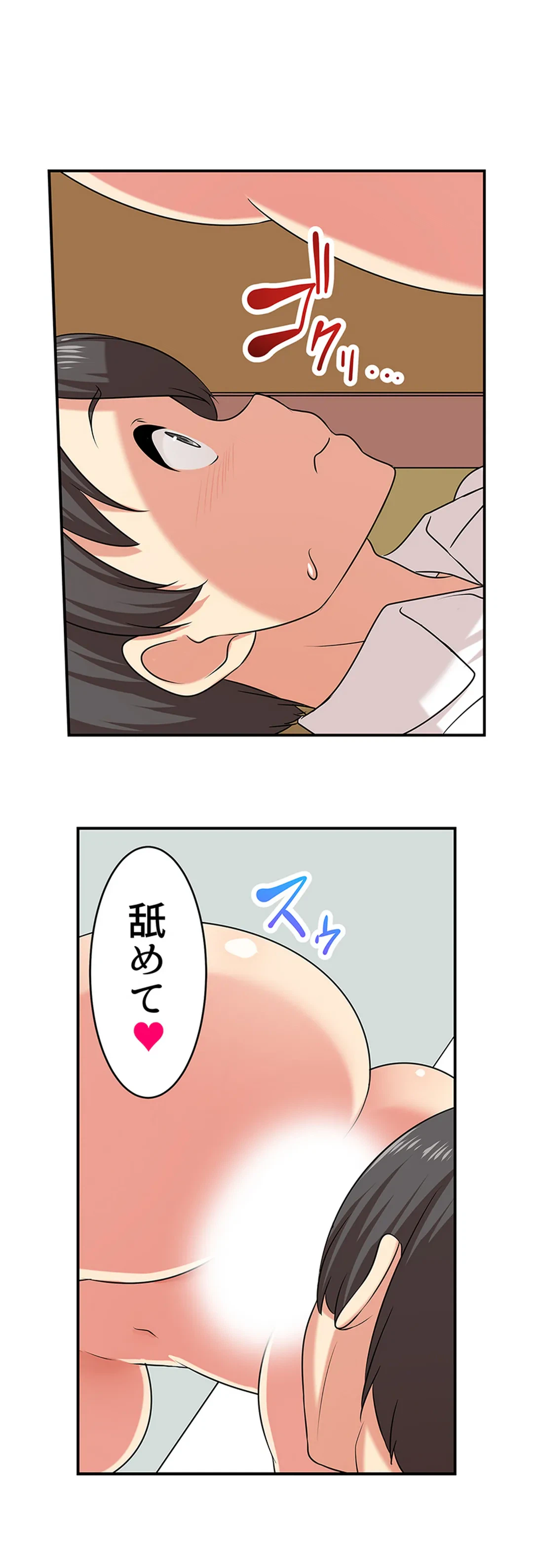 ページ 8 — 第143話