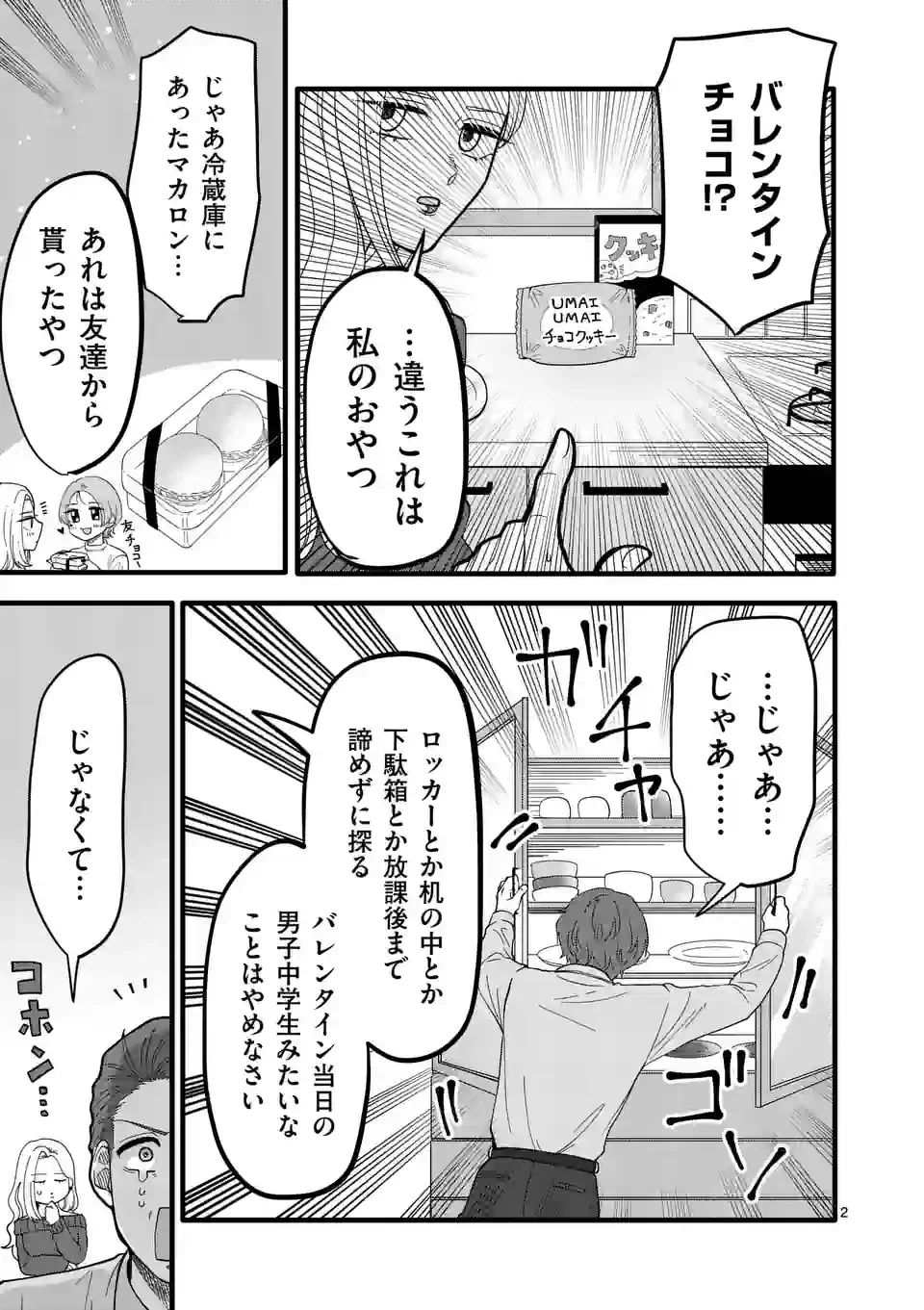 ページ 12 — 第3話