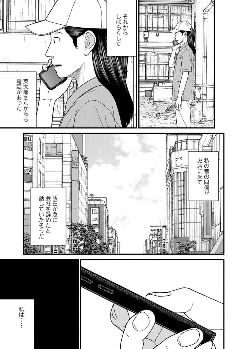 ページ 33 — 第66話