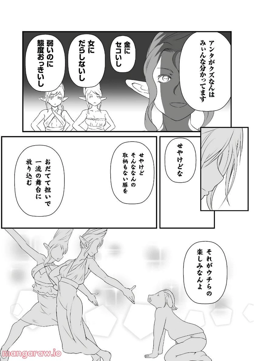 ページ 14 — 第13話