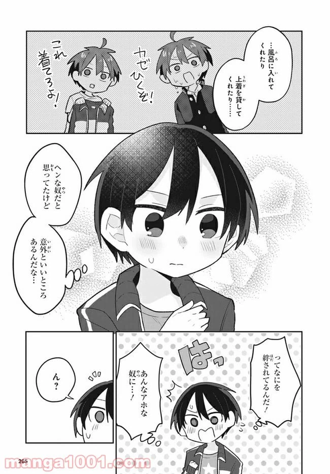 ページ 13 — 第3話
