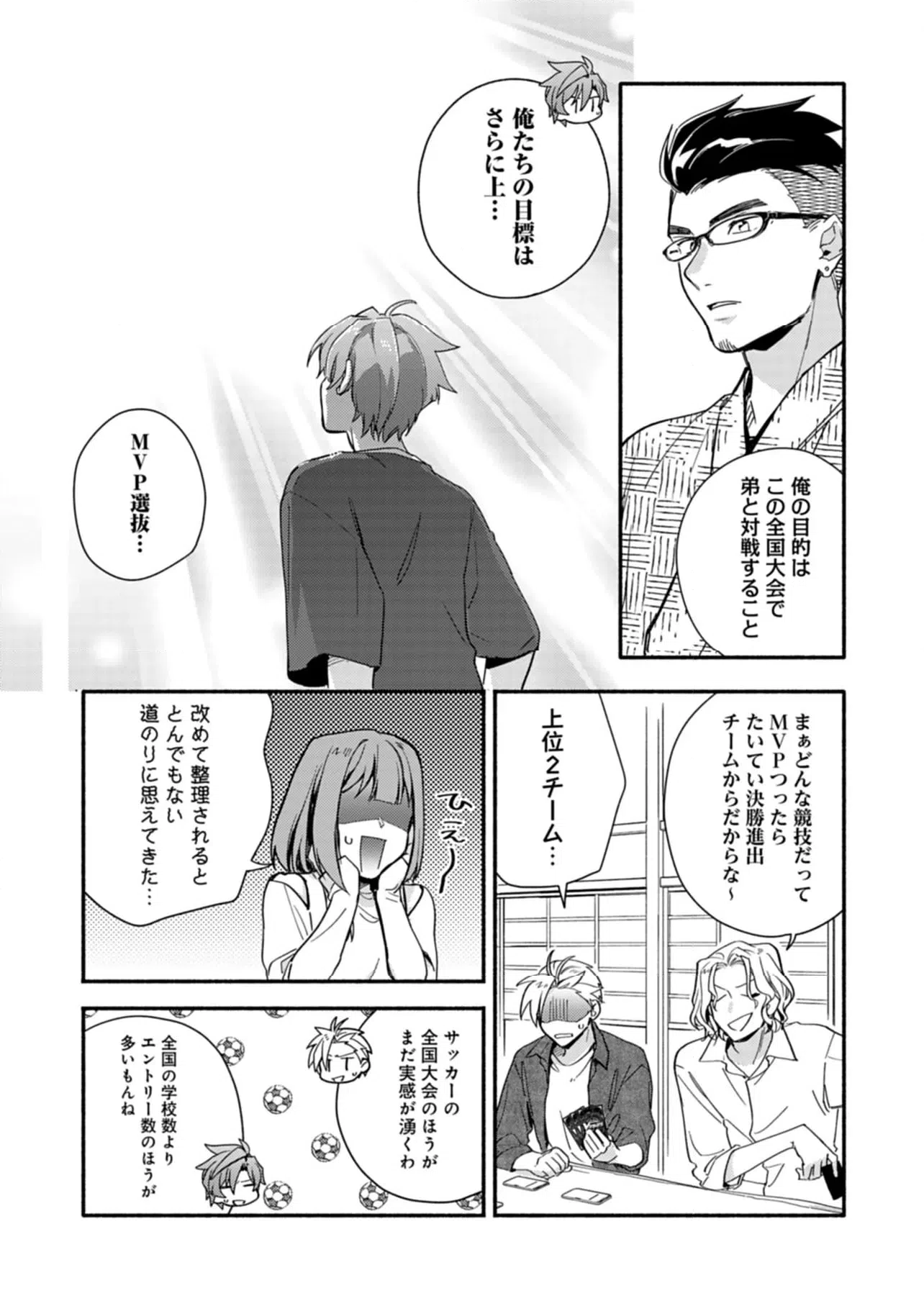 ページ 18 — 第22話