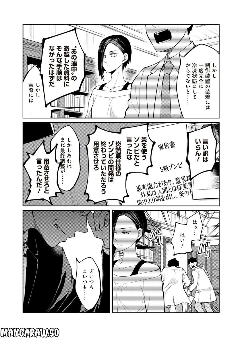 ページ 8 — 第4話