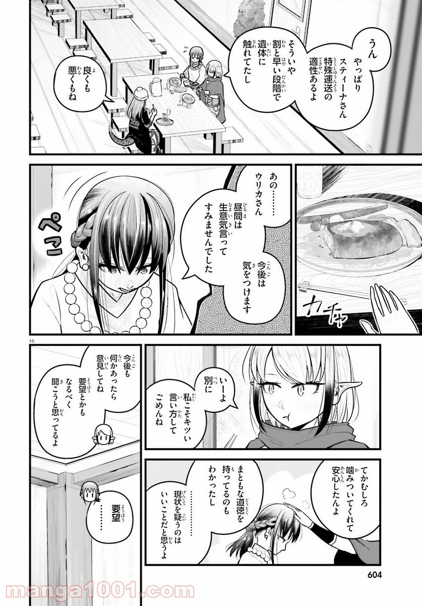 ページ 16 — 第6話