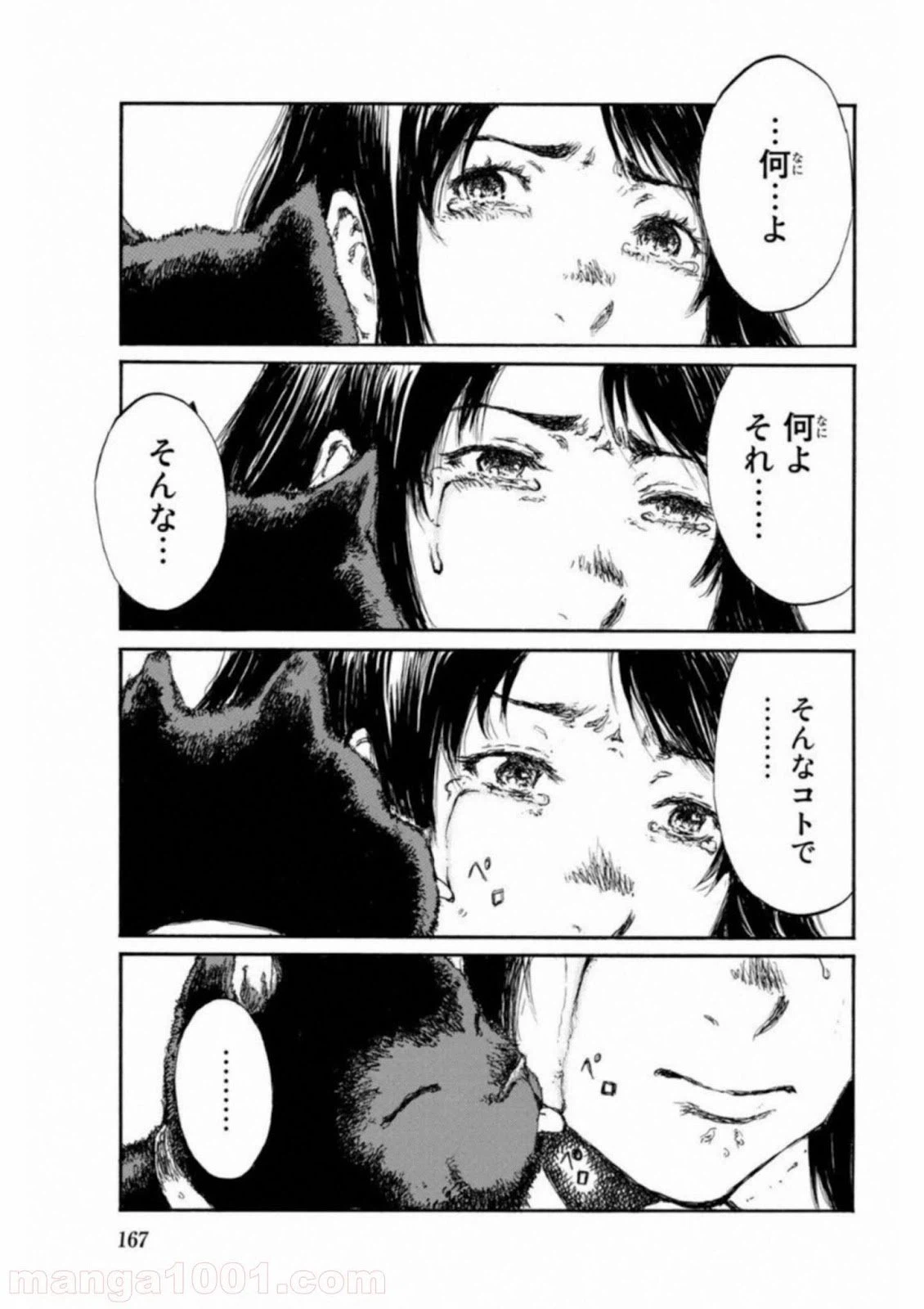 ページ 17 — 第55話
