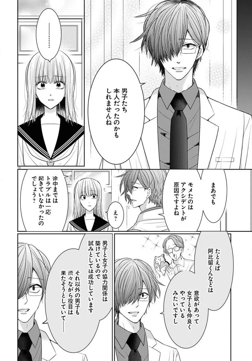 ページ 18 — 第9話