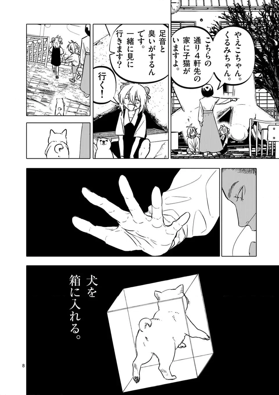 ページ 8 — 第69話
