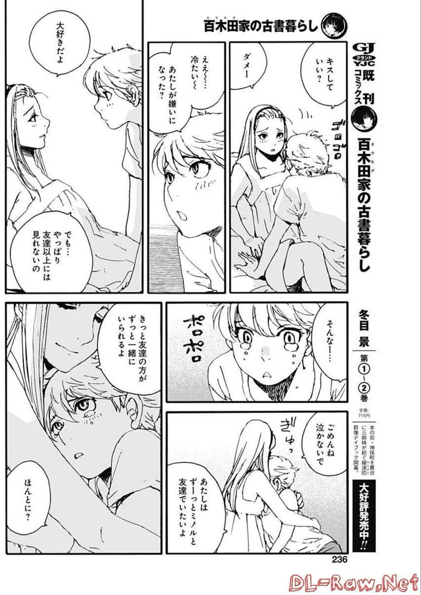 ページ 6 — 第19話