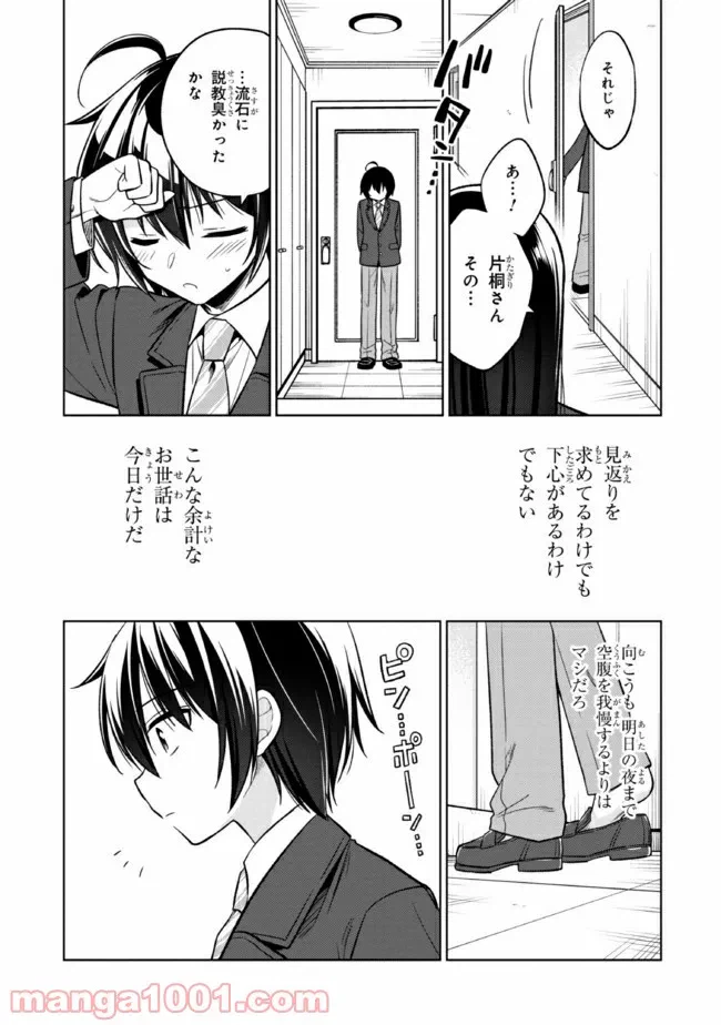 ページ 21 — 第2.1話
