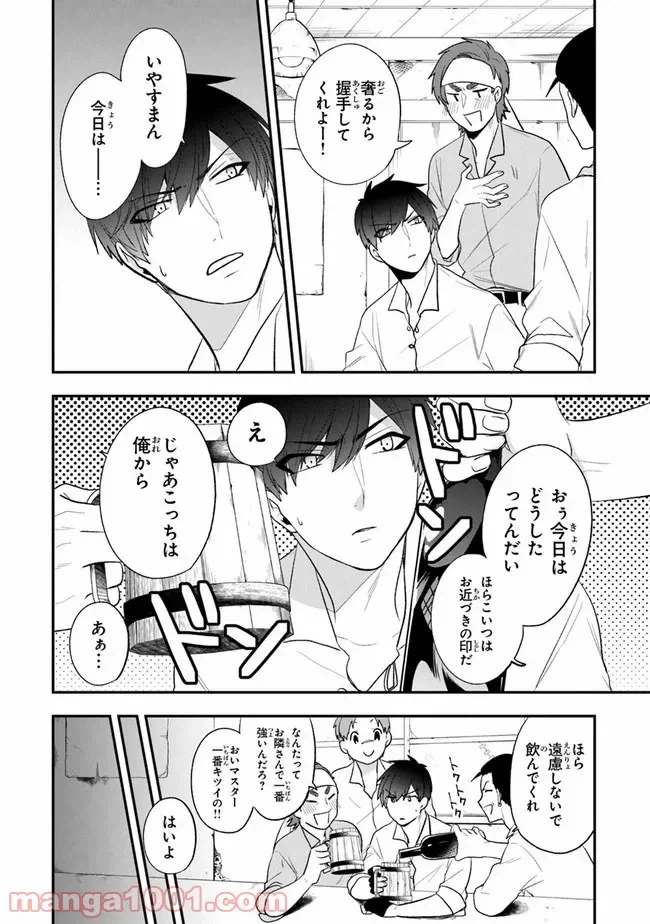ページ 9 — 第21話