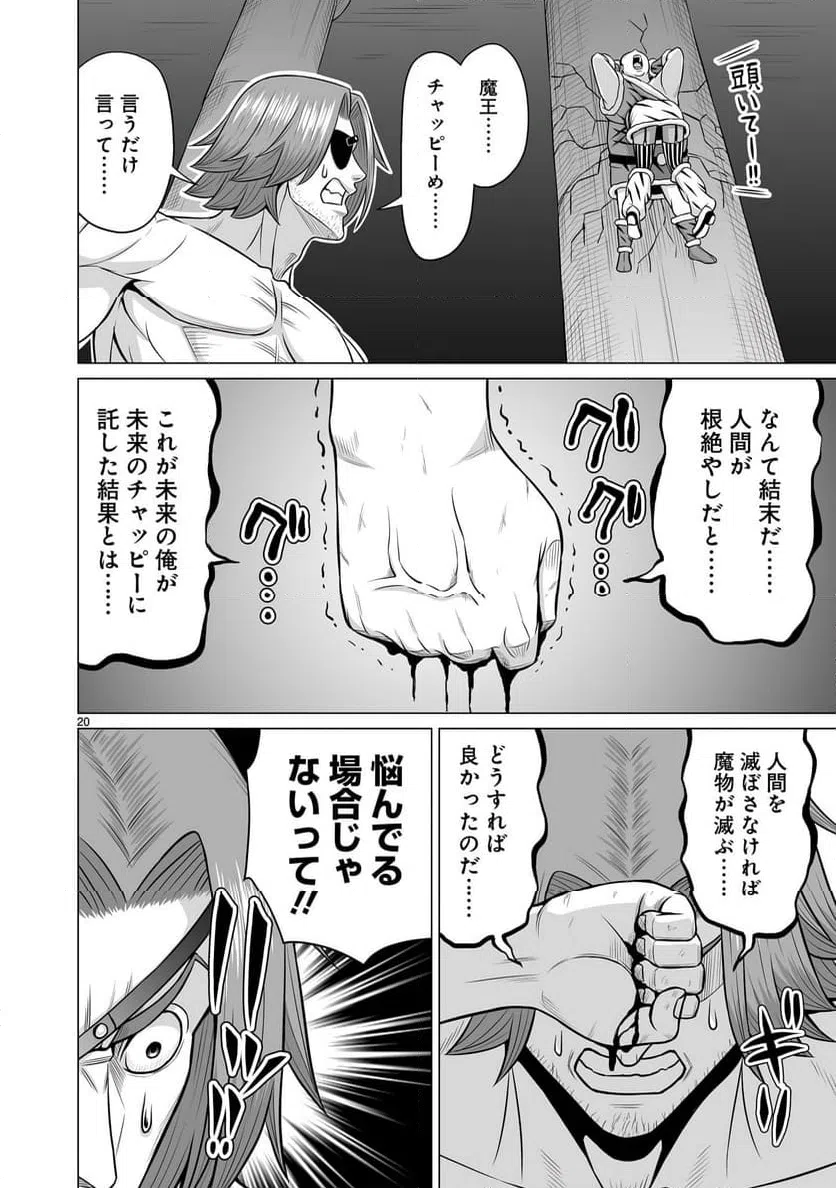 ページ 20 — 第31話